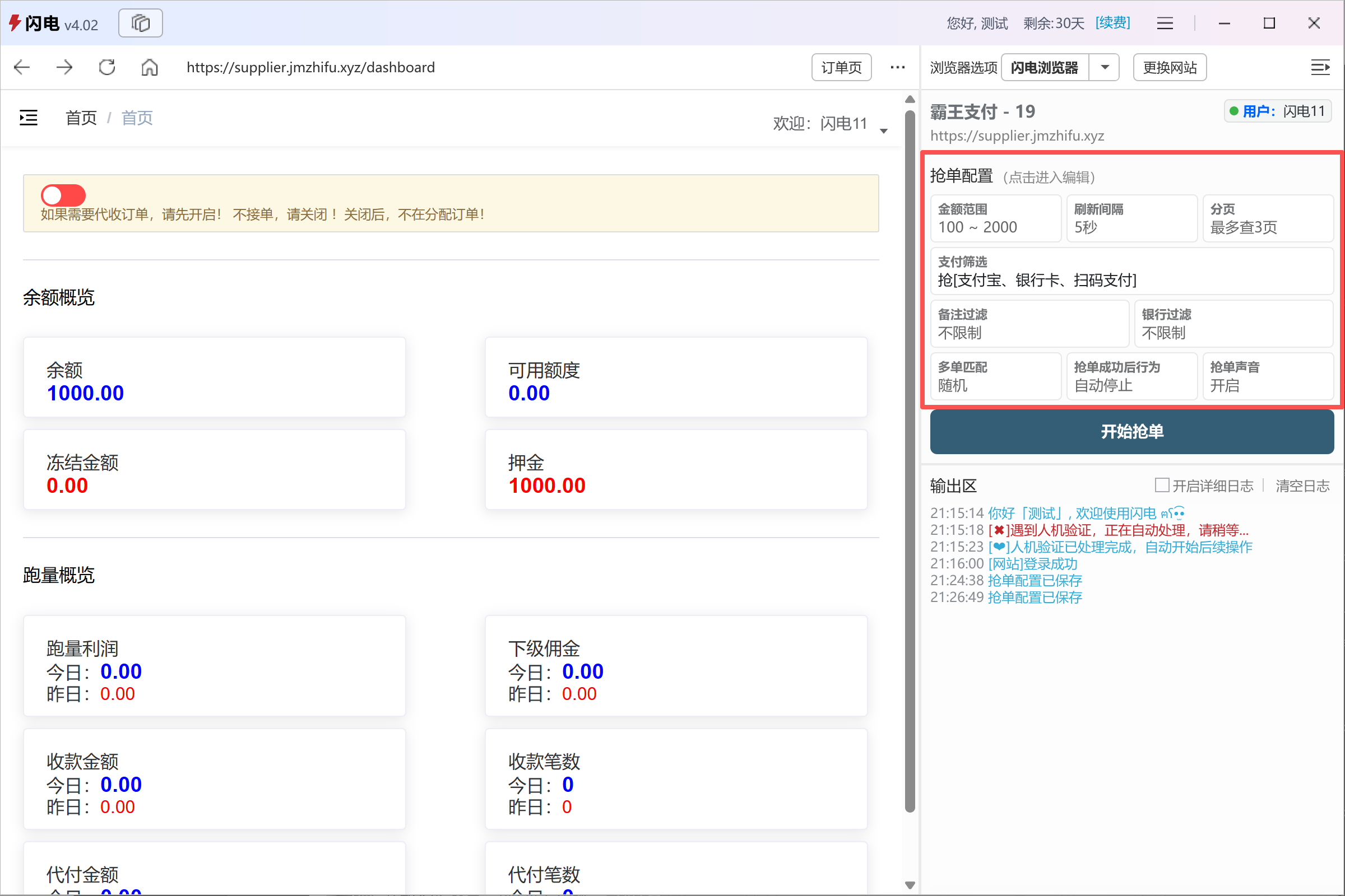 order_grabbing_configuration_1