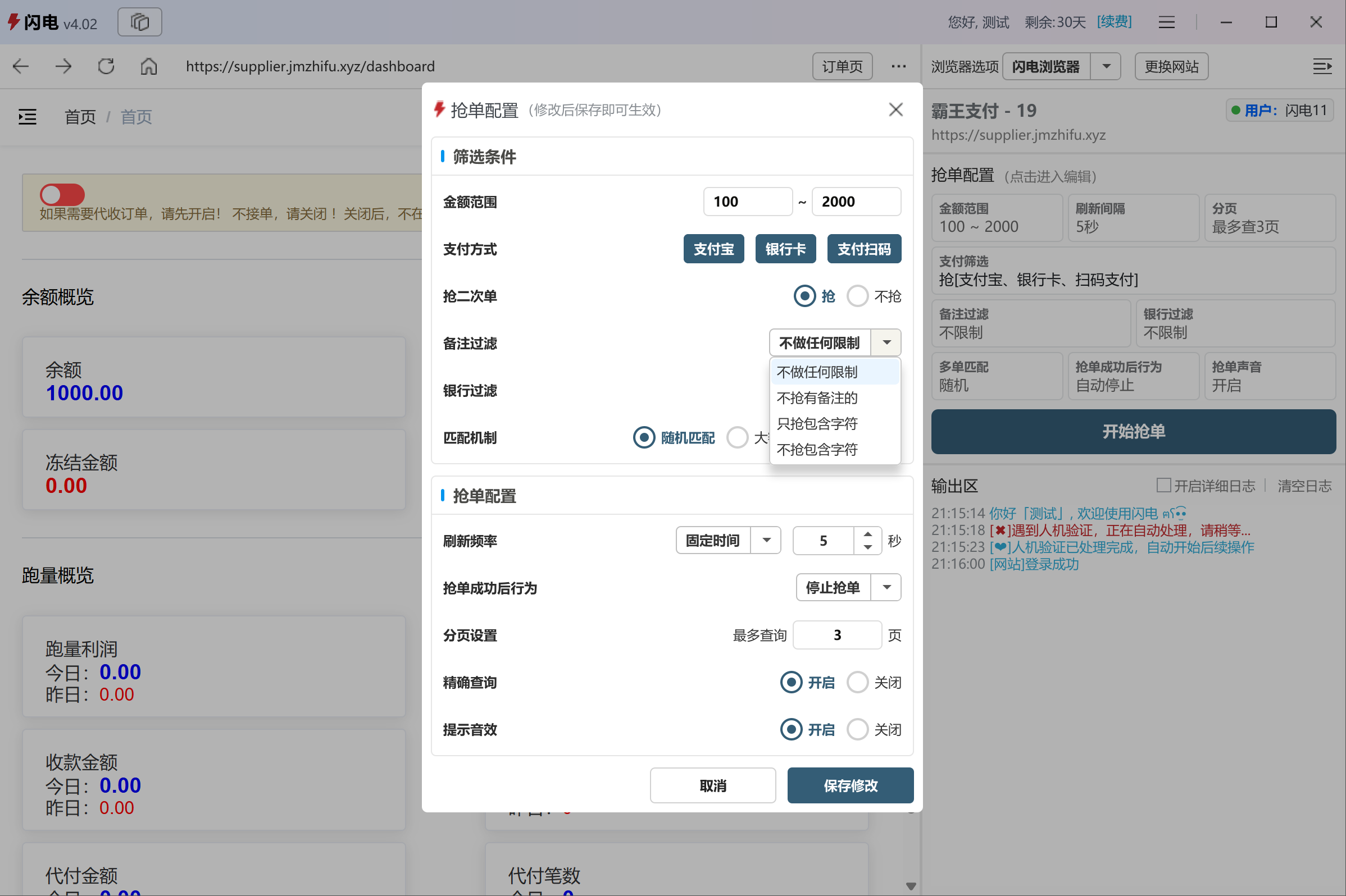 order_grabbing_configuration_3